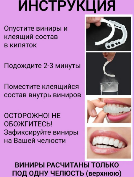 Накладные виниры для зубов Snap-On Smile / Съемные универсальные виниры для ослепительной улыбки 1 шт.